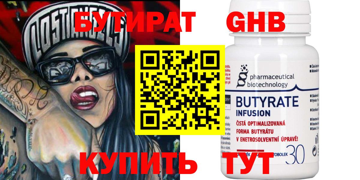 Бутират оксибутират Сунжа