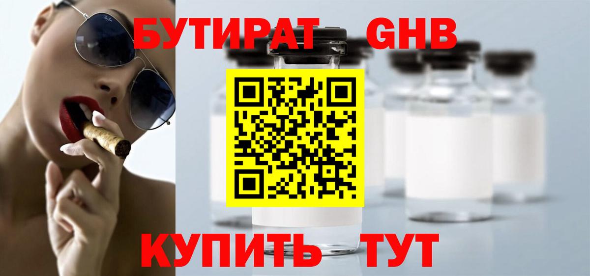 БУТИРАТ  Вход с VPN  Сунжа  БУТИРАТ BDO 33% 