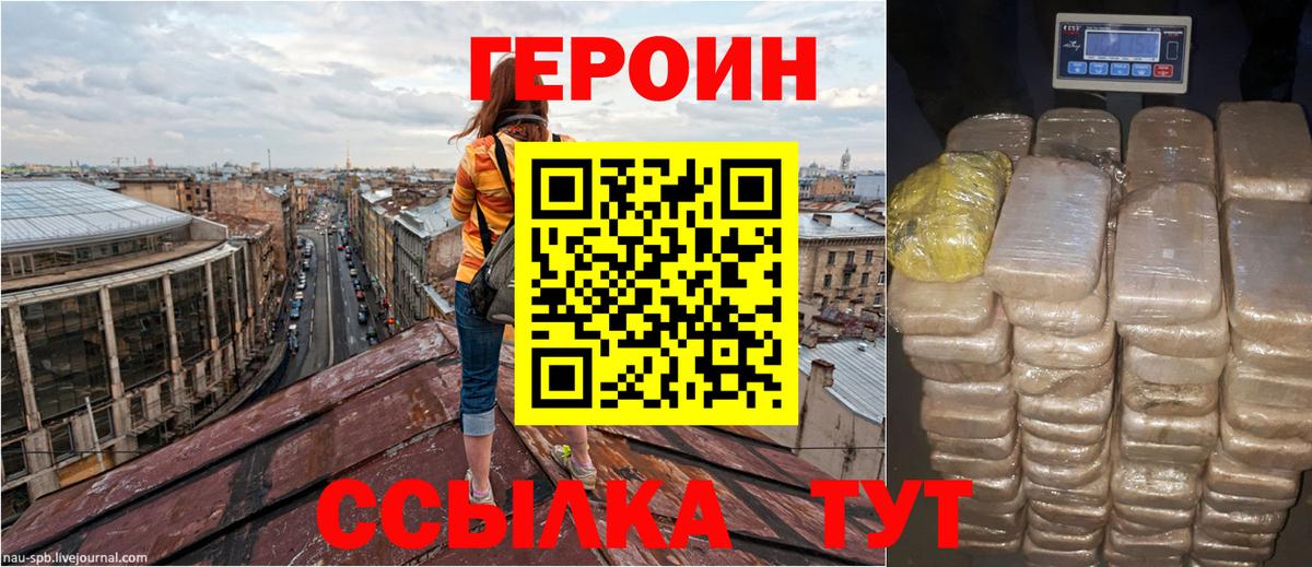 ГЕРОИН  Вход с VPN  Сунжа  Героин белый 